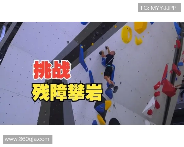重庆攀岩队战术解析:聚焦攀岩运动的技巧与策略探讨 重庆攀岩队战术解析:聚焦攀岩运动的技巧与策略探讨