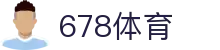 678体育-全网最全最有态度的体育赛事直播平台